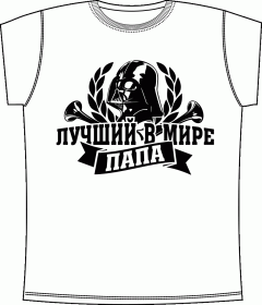 Папа, Darth Vader, Star Wars